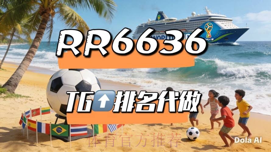 2026世界杯直播官方发布高清直播查询入口